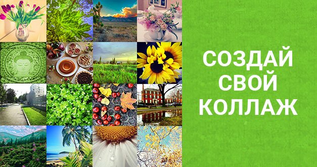 коллаж из своих фотографий на стену